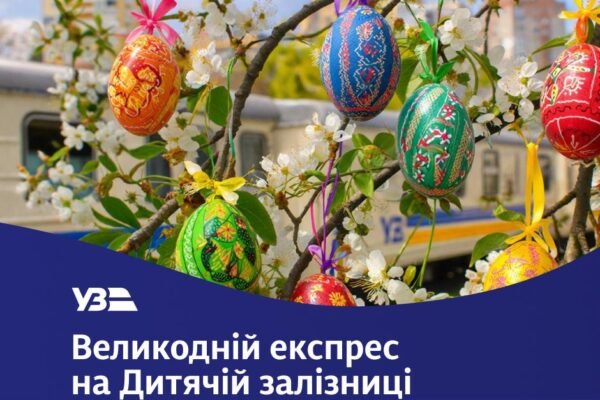 Київська дитяча залізниця готує святкову програму до Великодня