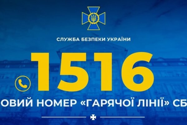 В СБУ запрацював новий короткий номер для звернень громадян