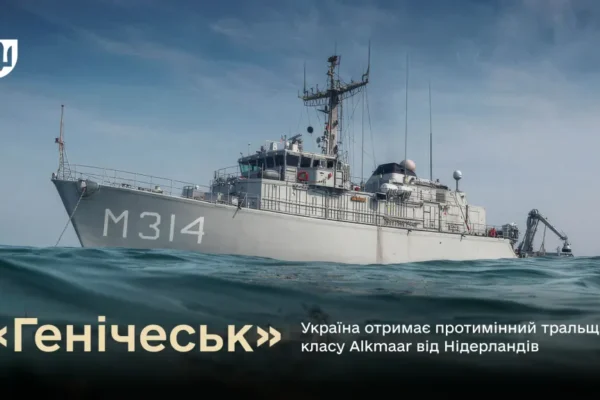 Україна отримає протимінний тральщик від Нідерландів, – Міноборони
