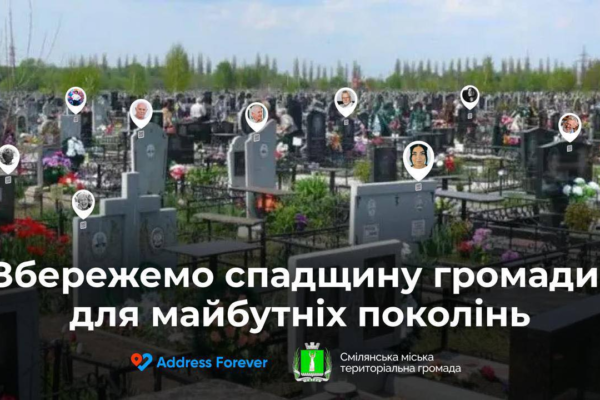 У Смілі створять цифрову платформу для вшанування пам’яті загиблих військових та цивільних