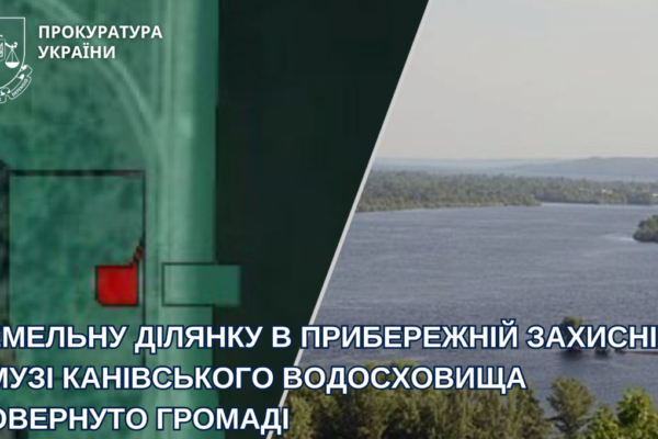 На Черкащині суд скасував незаконну приватизацію землі в межах прибережної захисної смуги Дніпра