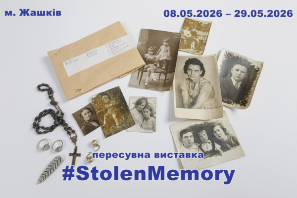 У Жашкові на Черкащині вперше в Україні відкриють виставку про особисті речі в’язнів нацистських концтаборів