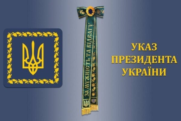 За мужність і відвагу: Зеленський нагородив почесною відзнакою 25 прикордонний загін