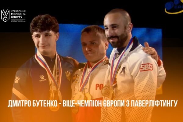 Спортсмен з Борисполя став віцечемпіоном Європи з паверліфтингу та встановив рекорд України