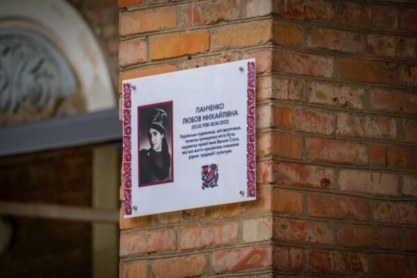 У Бучі відкрили меморіальну дошку художниці Любові Панченко