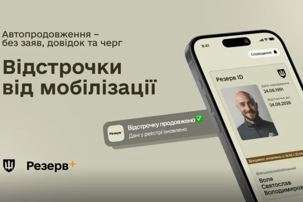 У Міноборони повідомили, що понад 90 відсотків відстрочок тепер продовжуються автоматично