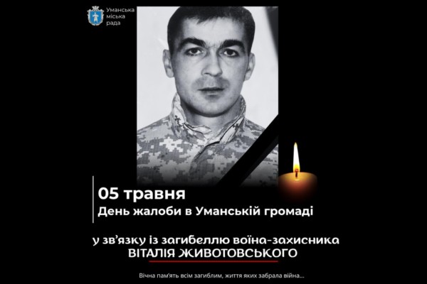 На Уманщині оголосили День жалоби за загиблим воїном