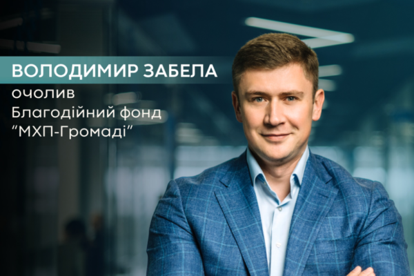 Фонд «МХП-Громаді» повідомив про призначення нового директора