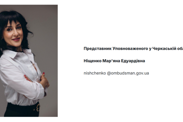 У Черкаській області призначили нову представницю омбудсмана України