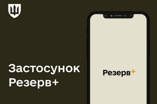 У Резерв+ тимчасово не працюють деякі сервіси