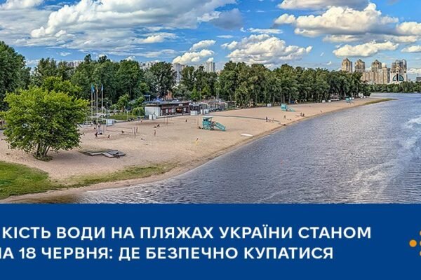 У Центрі громадського здоров’я повідомили про стан пляжів в різних областях