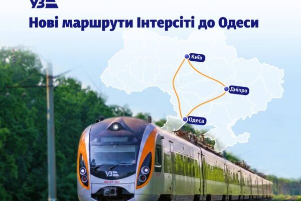 “Укрзалізниця” запускає нові “Інтерсіті” до Одеси з різних міст