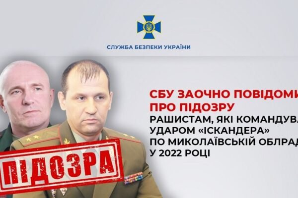 Підозри отримали російські командири, що керували ударом по Миколаївській облраді в 2022 році. Тоді загинуло 36 людей