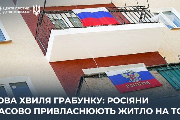 Росіяни масово привласнюють житло на окупованих територіях, – ЦПД