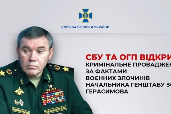 В Україні відкрили справу за воєнні злочини проти начштабу російської армії Герасимова