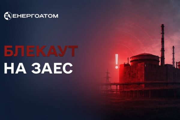 Окупована ЗАЕС вкотре втратила живлення: На станції зафіксовано 27-й блекаут