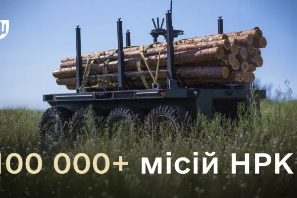 З початку року наземні дрони виконали понад 100 000 завдань на фронті