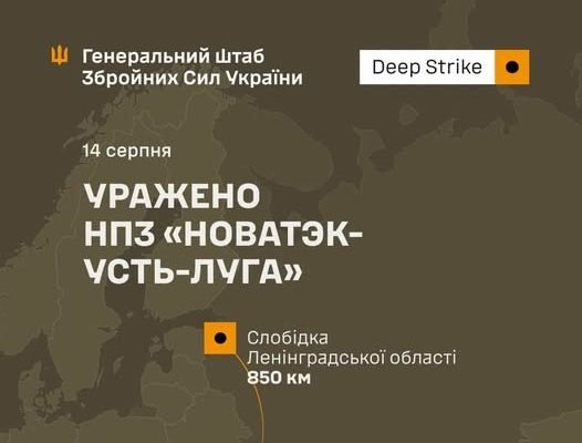 У Генштабі підтвердили ураження російського НПЗ “Новатек-Усть-Луґа”