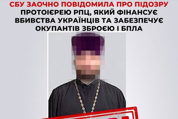 СБУ заочно повідомила про підозру колишньому клірику УПЦ МП