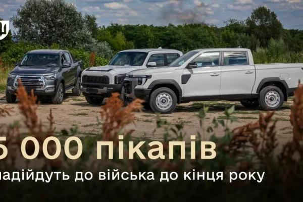 Міноборони зекономило понад 2 млрд гривень на закупівлі 5 тисяч пікапів