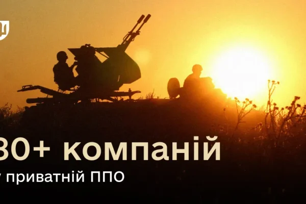 До проєкту із залучення приватного сектору до систем ППО вже долучилися понад 80 компаній, – Міноборони