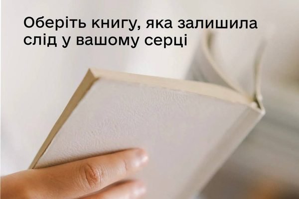 У “Дії” розпочали голосування за знакову українську книжку під час повномасштабної війни