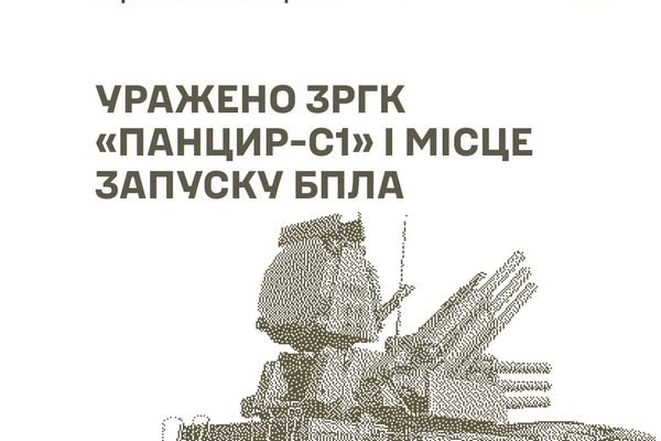 Сили оборони уразили російський ЗРГК “Панцирь-С1” у Краснодарському краї, – Генштаб