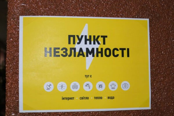 На Львівщині підготували до роботи 673 Пункти незламності